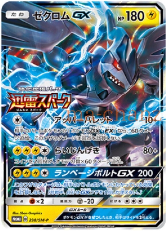 POKEMON JAPANESE PROMO 238/SM-P