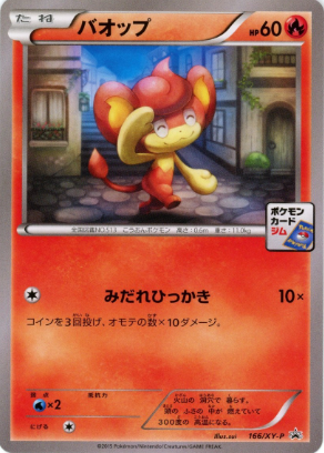 POKEMON JAPANESE PROMO 166/XY-P