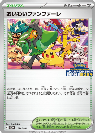 POKEMON JAPANESE PROMO 174/SV-P