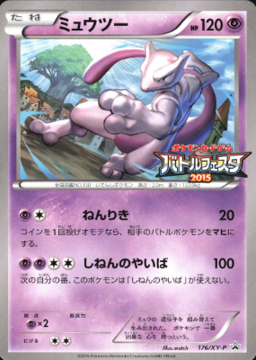 POKEMON JAPANESE PROMO 176/XY-P