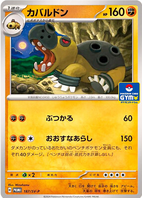 POKEMON JAPANESE PROMO 187/SV-P