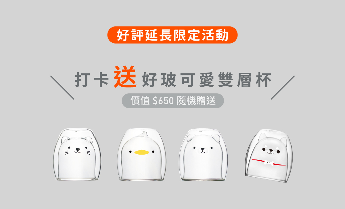 紅琉璃限定優惠活動-打卡送杯子