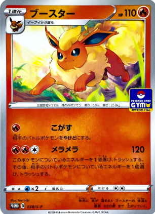 POKEMON JAPANESE PROMO 038/S-P