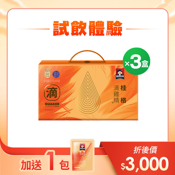 (贈1包免費體驗) 桂格 滴雞精52mlX9包X3盒 [加送免費試飲包1包，輸碼再折300， 折後價$3,000]