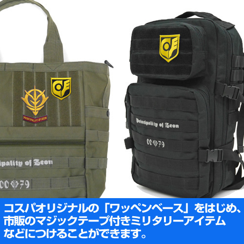 Cospa 1006 サイクロプス隊 脱着式ワッペン [機動戦士ガンダム 0080ポケットの中の戦争] 魔術貼章