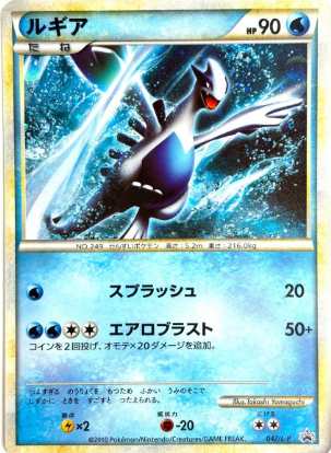 POKEMON JAPANESE PROMO 047/L-P