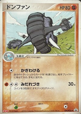 POKEMON JAPANESE PROMO 109/PCG-P