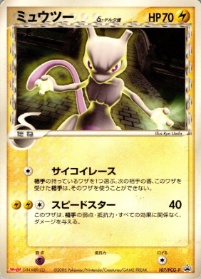 POKEMON JAPANESE PROMO 107/PCG-P
