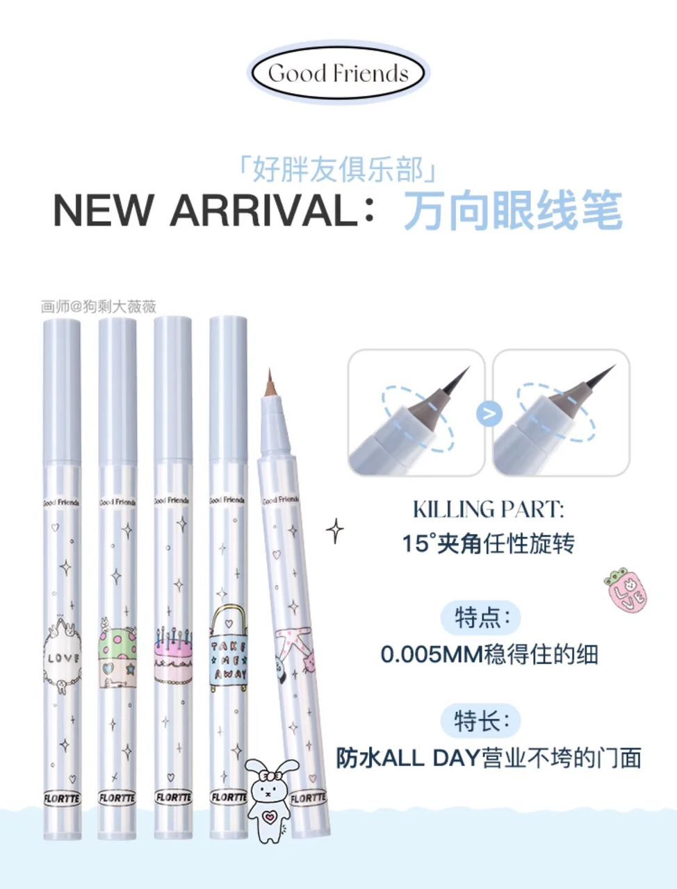 FLORTTE Good Fat Friends Club Eyeliner Pen