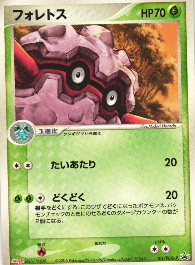 POKEMON JAPANESE PROMO 101/PCG-P