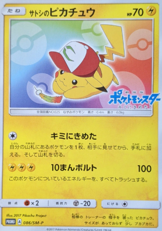 POKEMON JAPANESE PROMO 086/SM-P