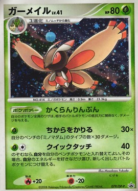 POKEMON JAPANESE PROMO 079/DP-P
