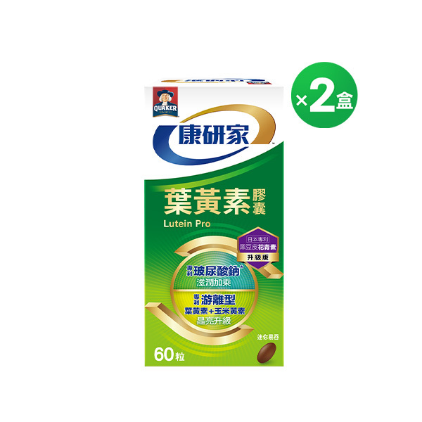 桂格康研家 葉黃素膠囊升級版60顆X2盒 ｜增量50%成分升級，專利游離型葉黃素+小分子玻尿酸