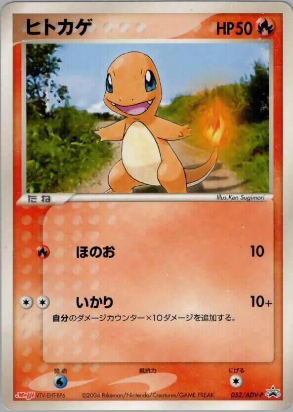 POKEMON JAPANESE PROMO 052/ADV-P