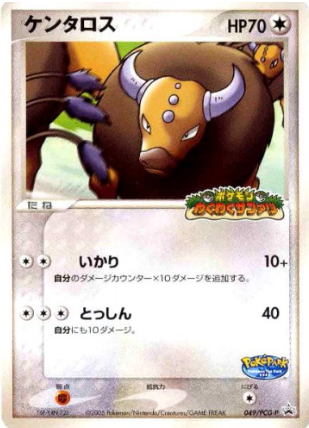 POKEMON JAPANESE PROMO 049/PCG-P