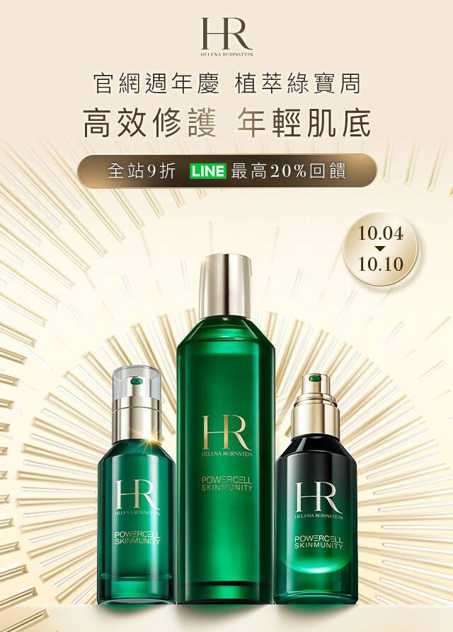 HR官網週年慶