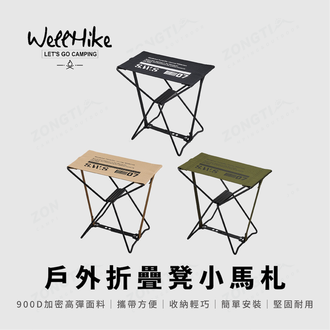 【WellHike】戶外折疊凳小馬札 WKB0003720