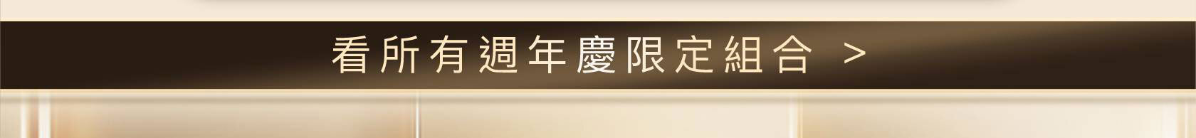 HR251002_綠寶植萃強韌穩膚組_看更多組合