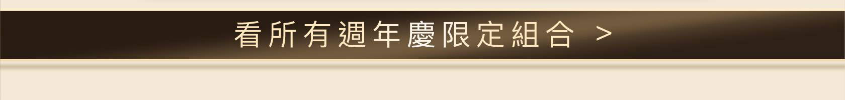 HR251003_綠寶安瓶密集修護組_看更多組合
