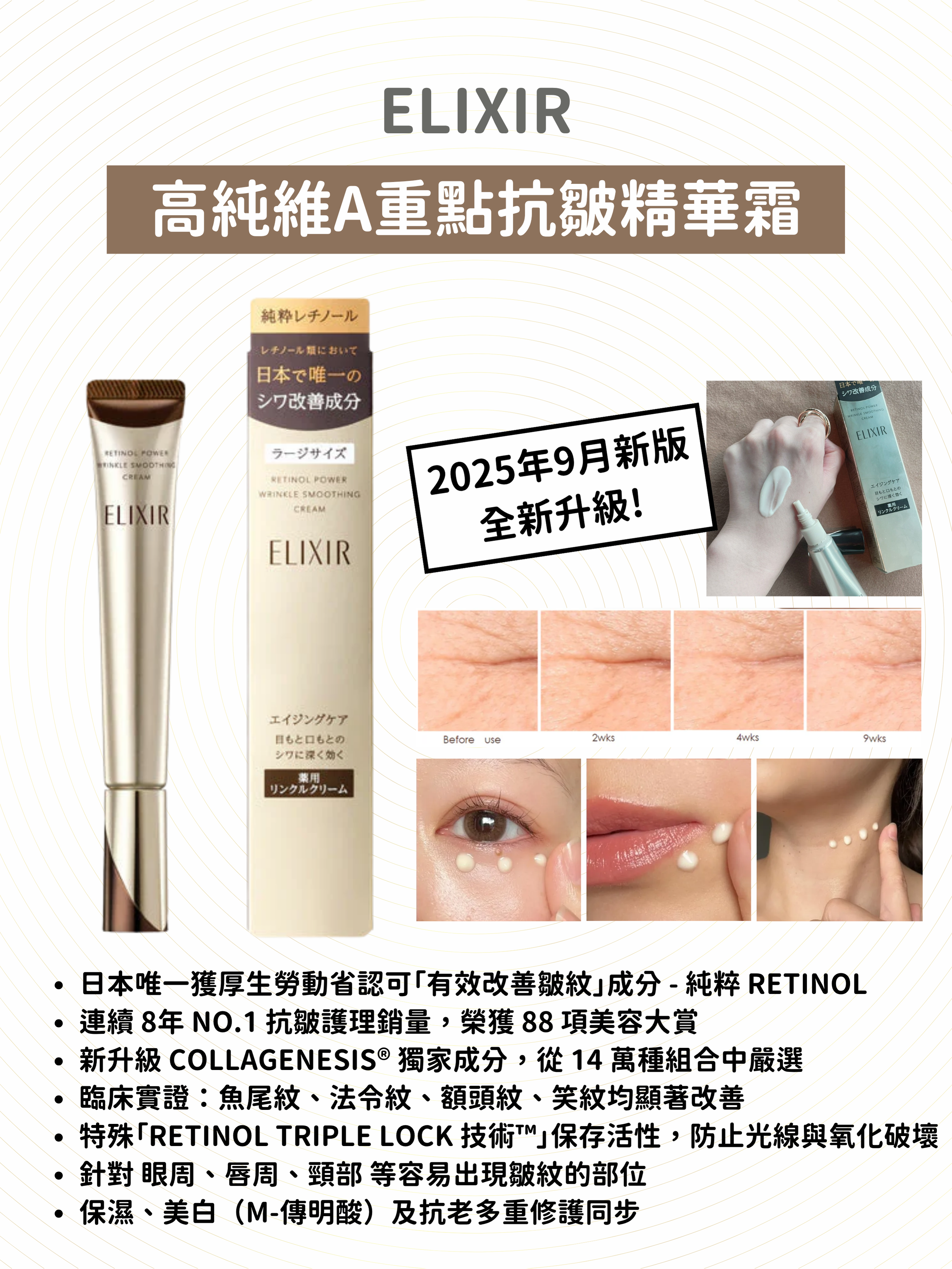 Elixir - 高純維A重點抗皺精華霜 15g