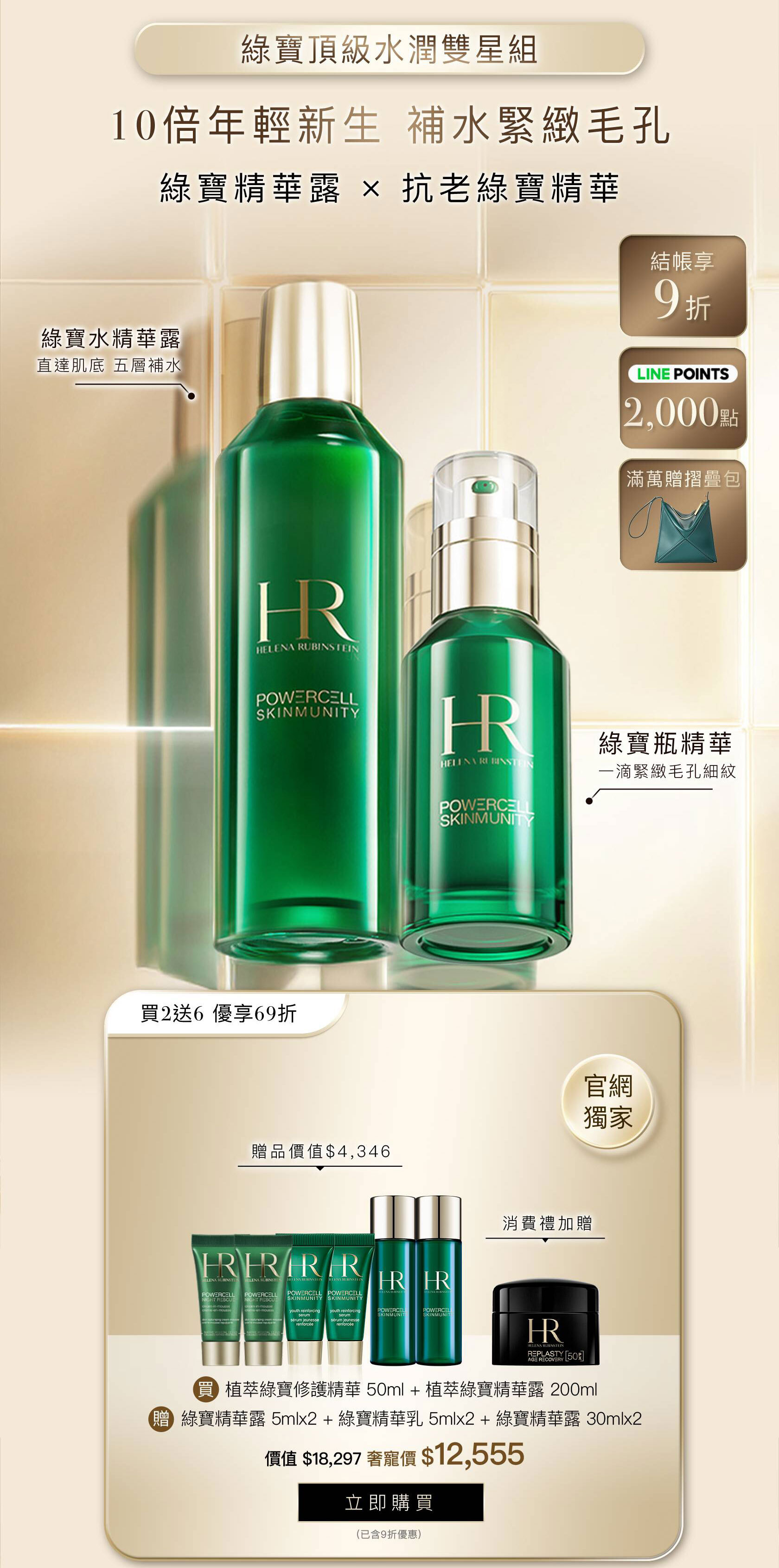 HR251005_綠寶頂級水潤雙星組
