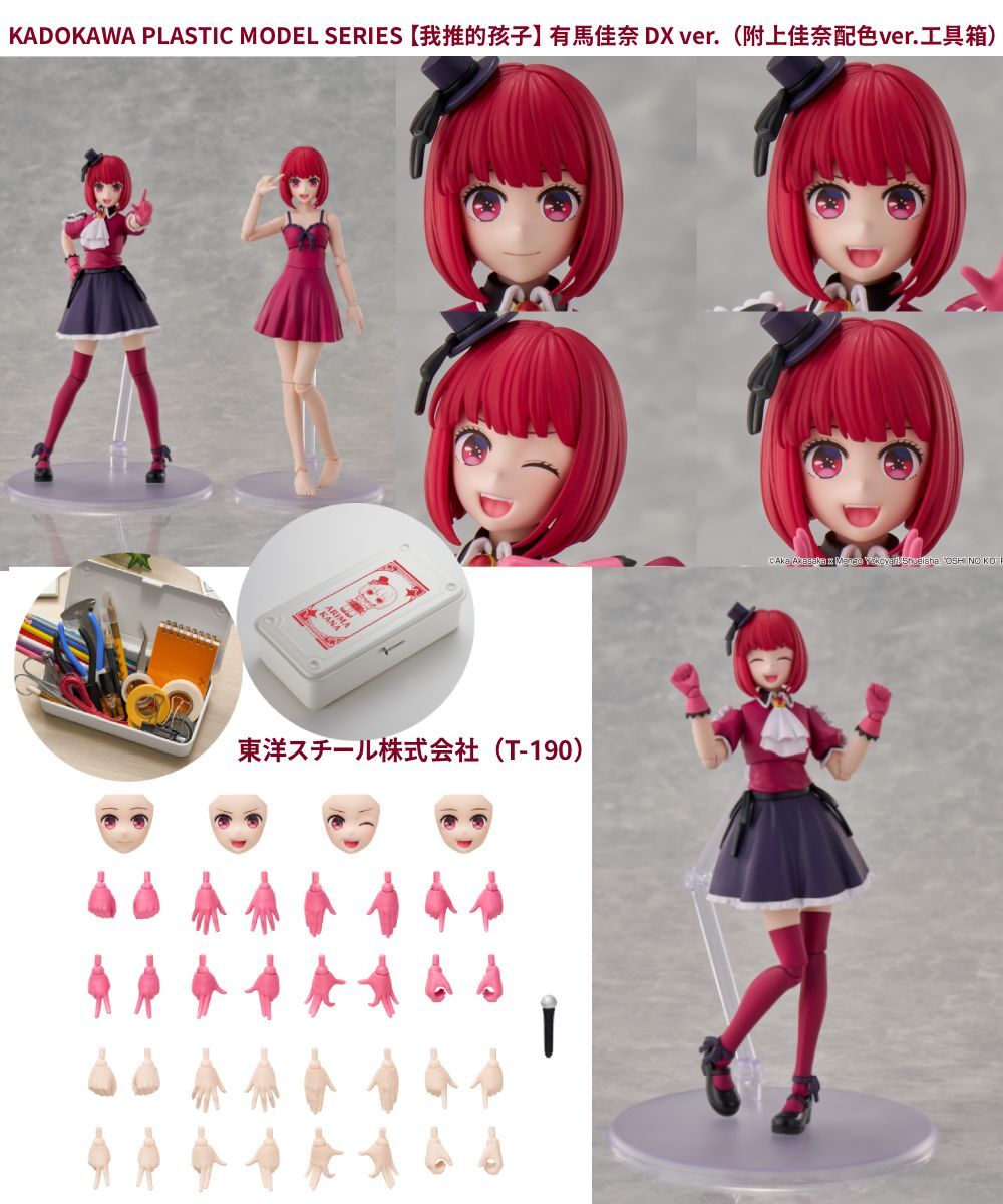 [我推] 角川普拉模 有馬佳奈 已可預購