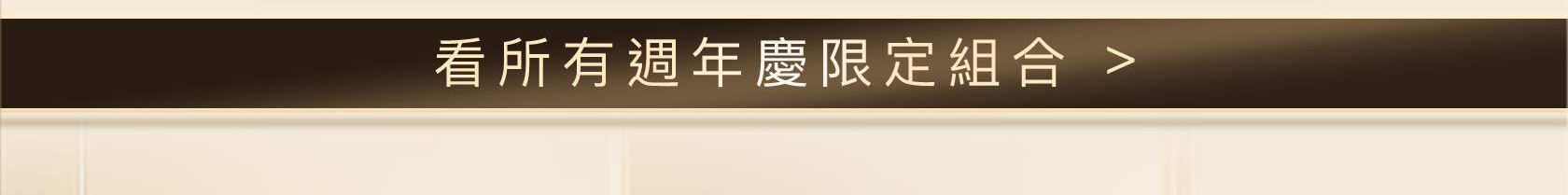 HR250909_【官網週年慶】經典黑繃帶逆時緊緻乳霜組_看更多組合