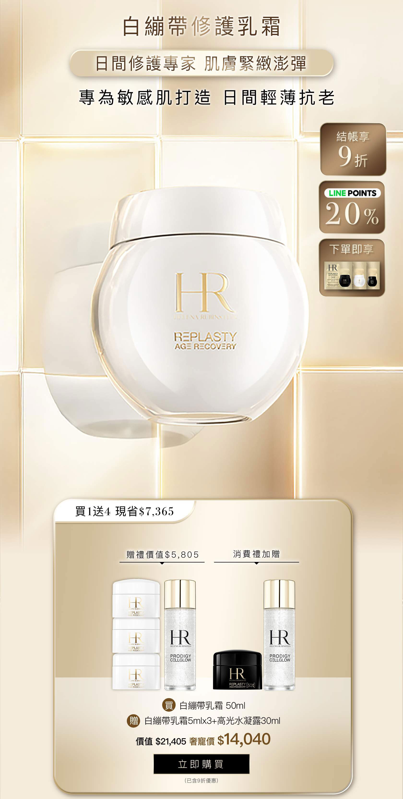 HR250908_【官網週年慶】白繃帶高效穩膚效修護組