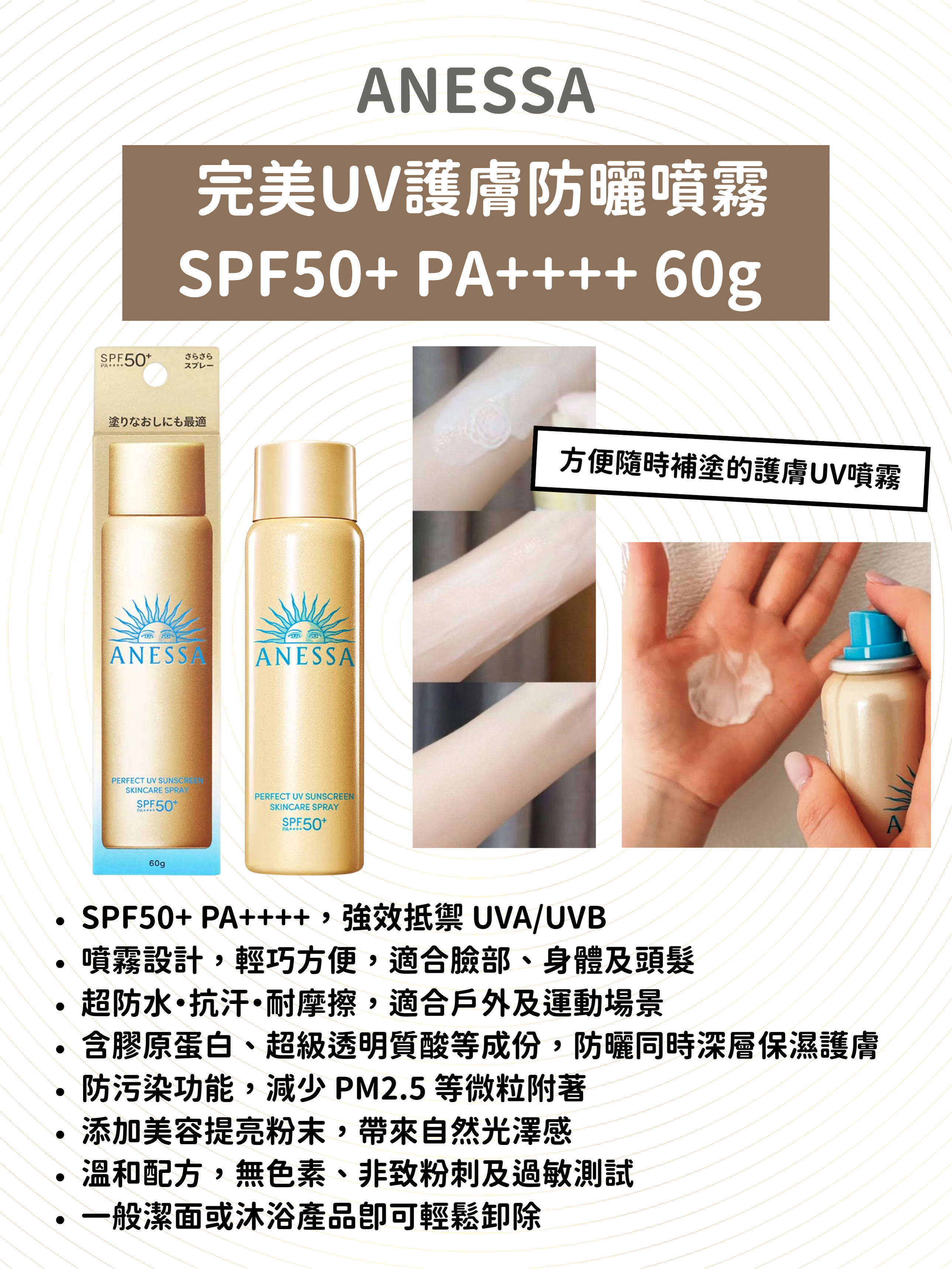 ANESSA - 完美UV護膚防曬噴霧 SPF50+ PA++++ 60g