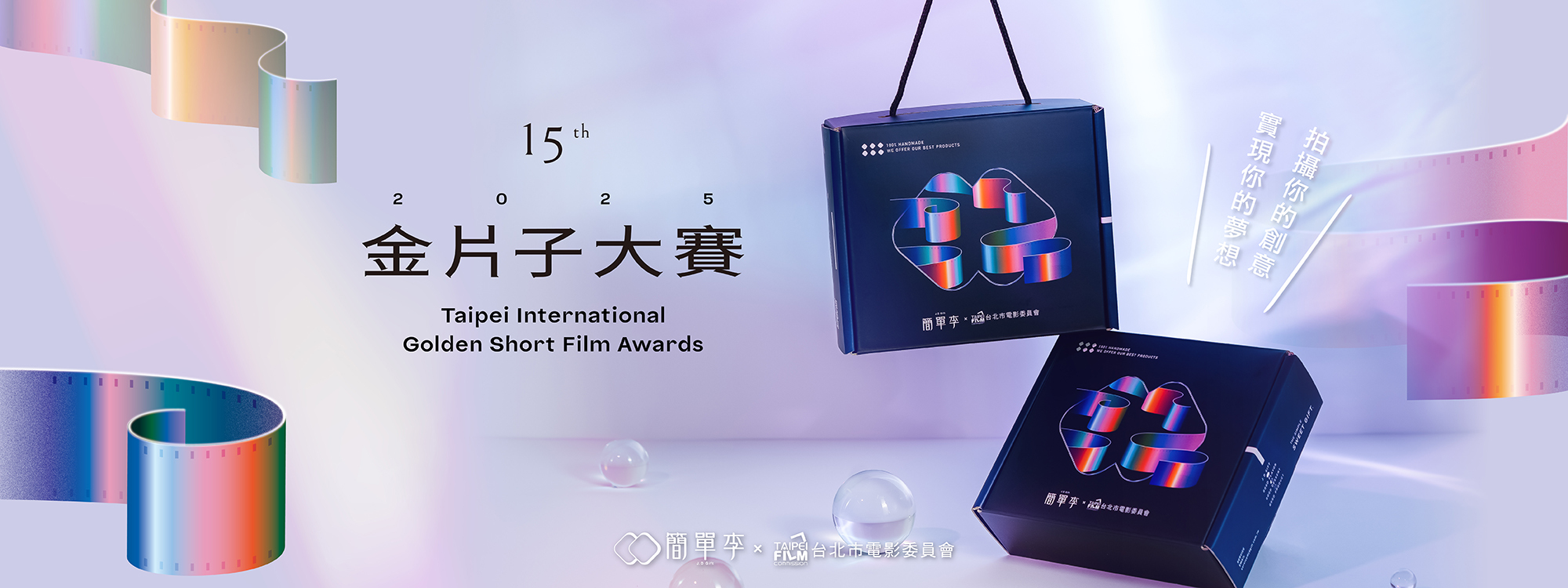 金片子大賽聯名禮盒