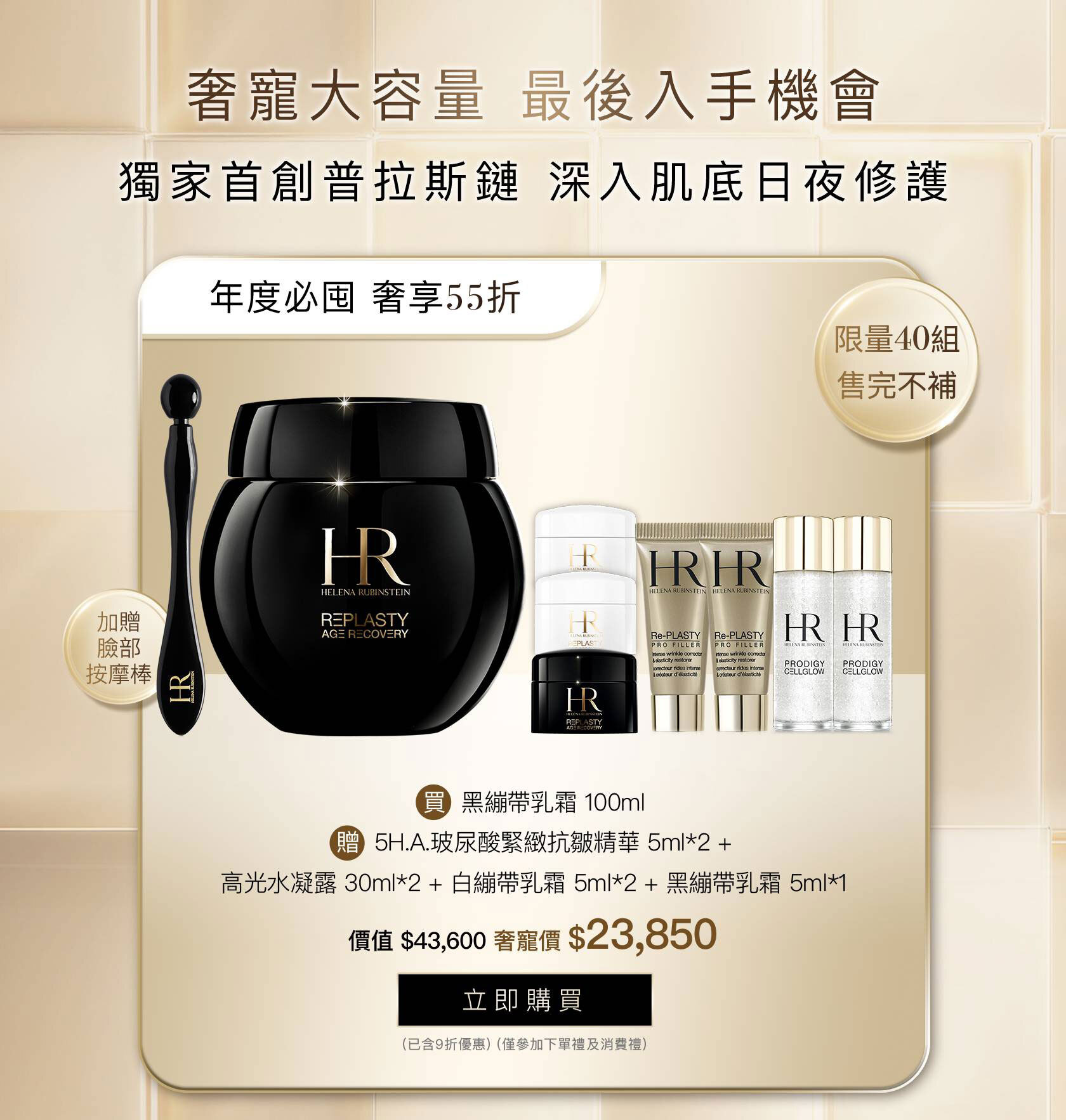 HR250916_奢寵大容量_黑繃帶修護乳霜_100ml