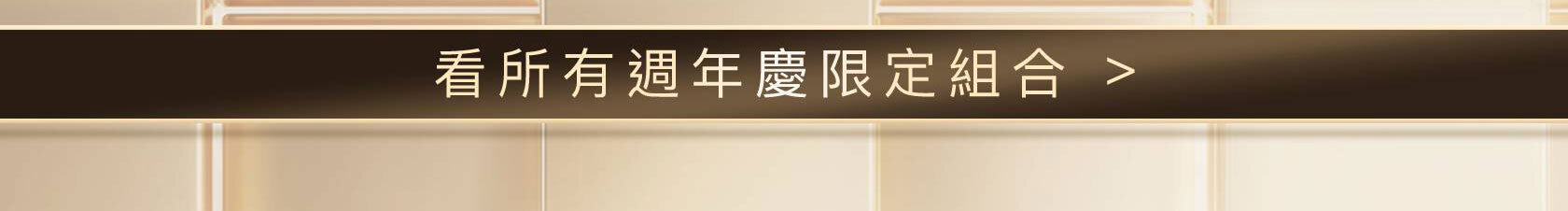 奢寵大容量_看更多組合