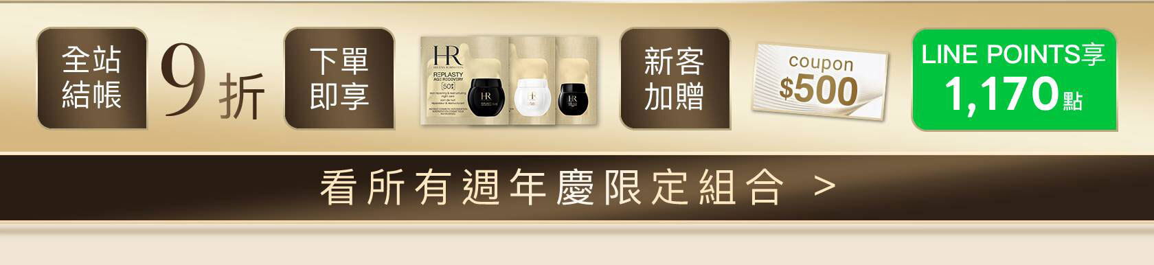 HR250939_【官網週慶獨家】PX50小黑繃緊緻修護新客組_看更多組合