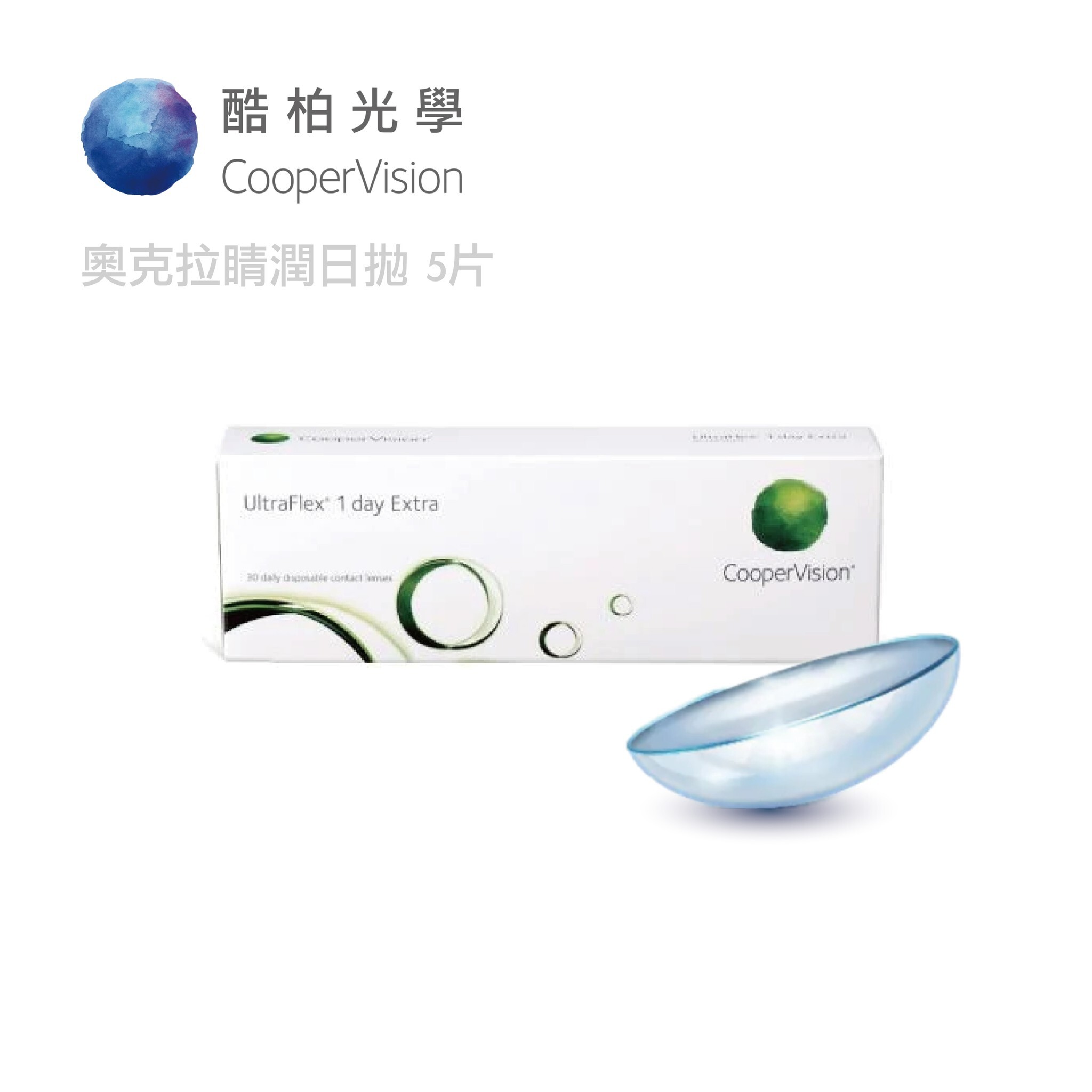 酷柏 CooperVision  睛潤日拋5片組