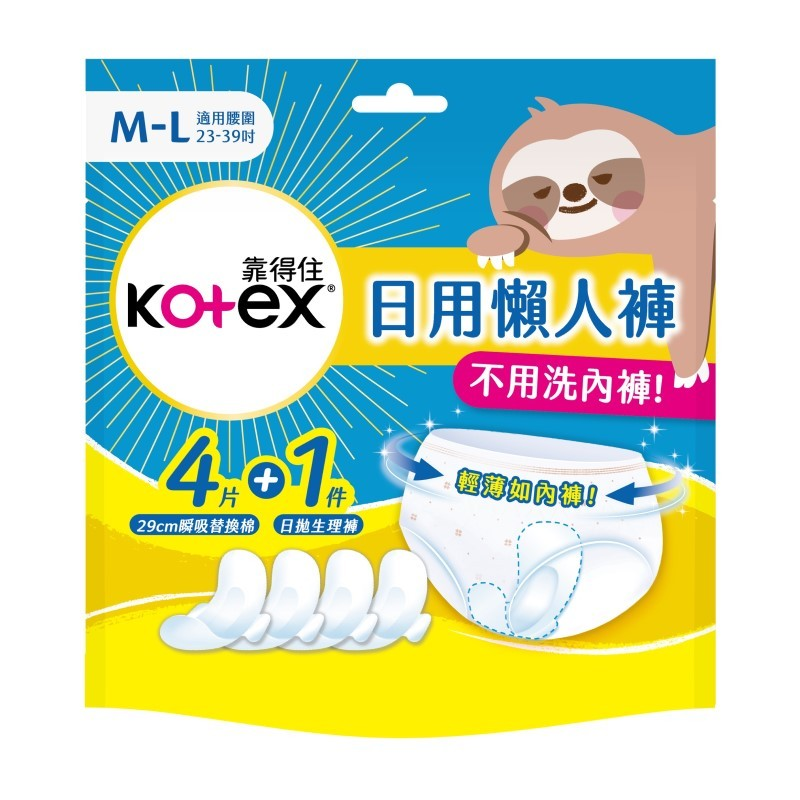【靠得住】日用懶人褲M-L(4+1)片