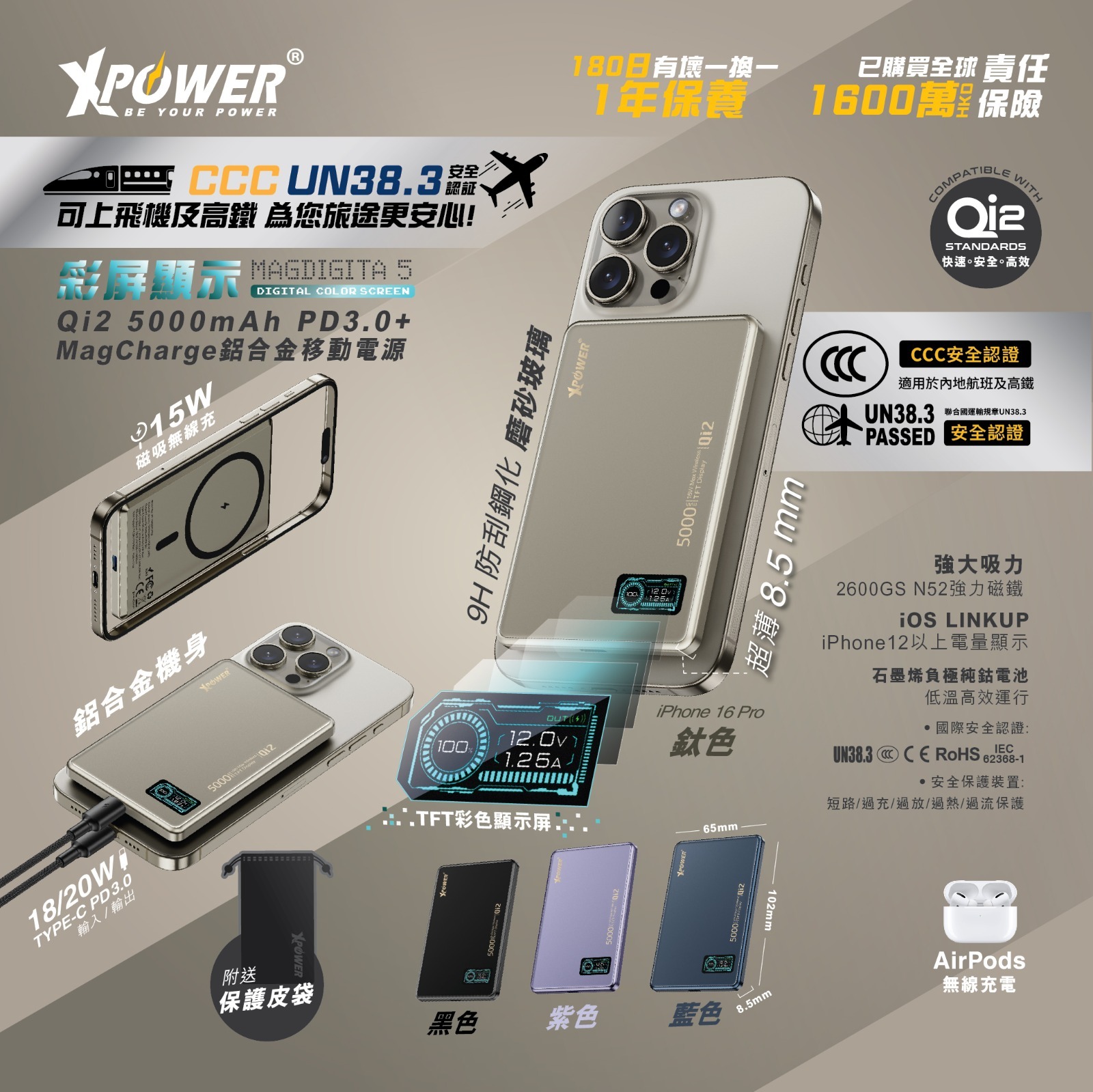 (3C認證版)(磨沙玻璃面)XPower MagDigita5彩屏顯示5000mAh PD3.0+QI2 磁吸移動電源