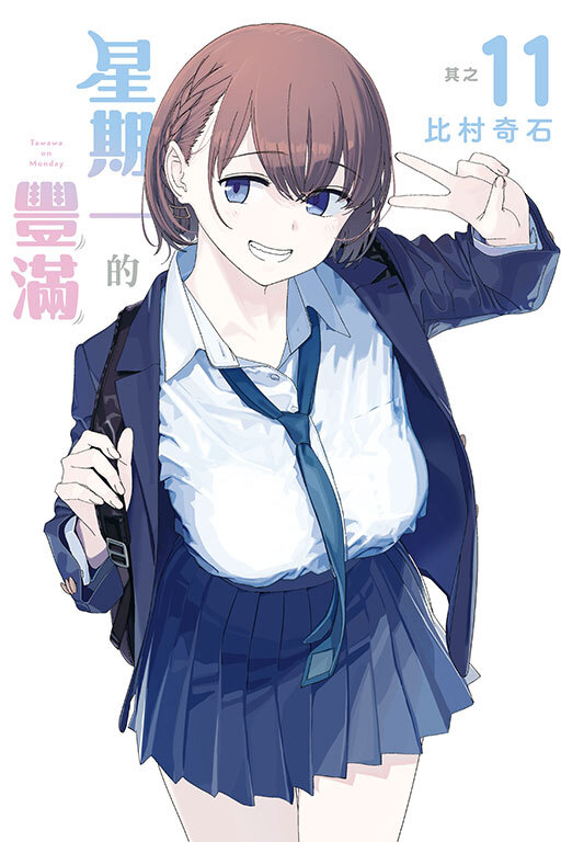 星期一的豐滿 #11