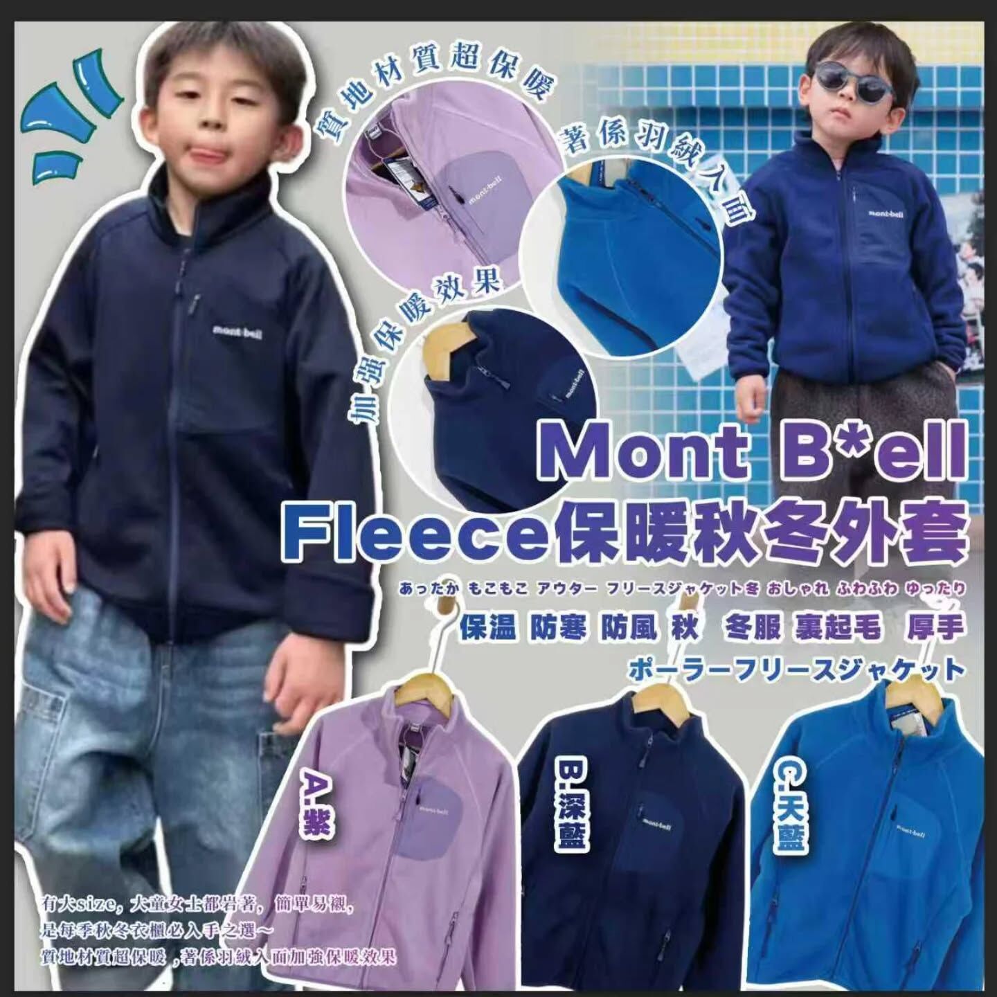 (現貨) MontBell搖粒絨Fleece保暖秋冬外套