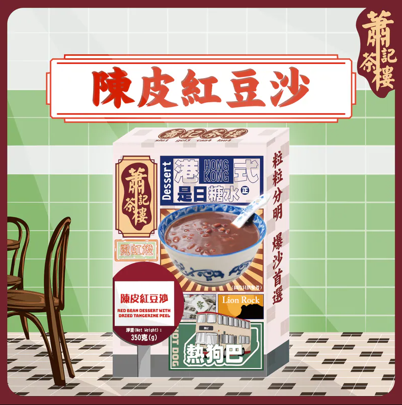 蕭記茶樓 - 陳皮紅豆沙
