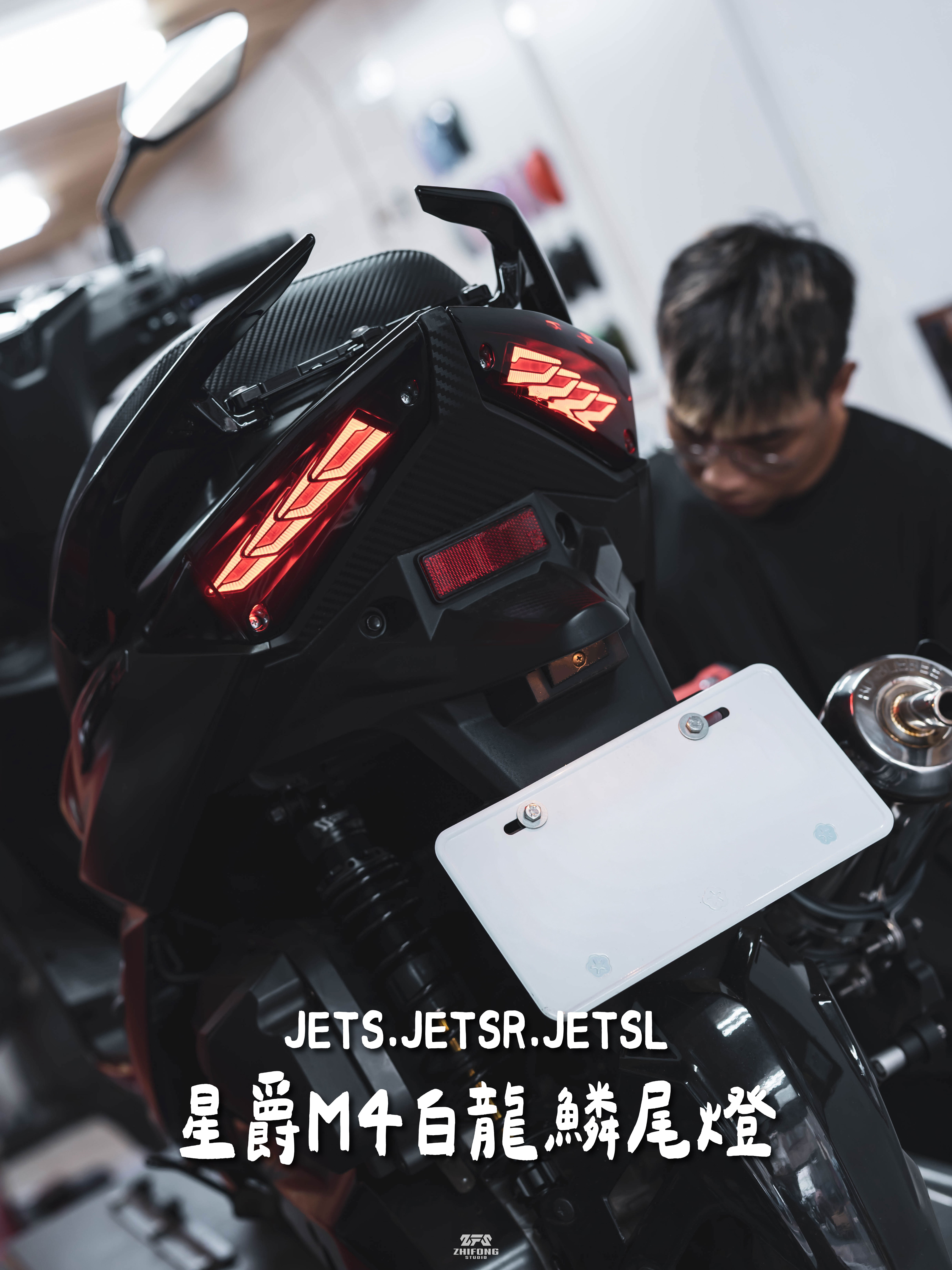 【 星爵 】JET M4 龍麟尾燈