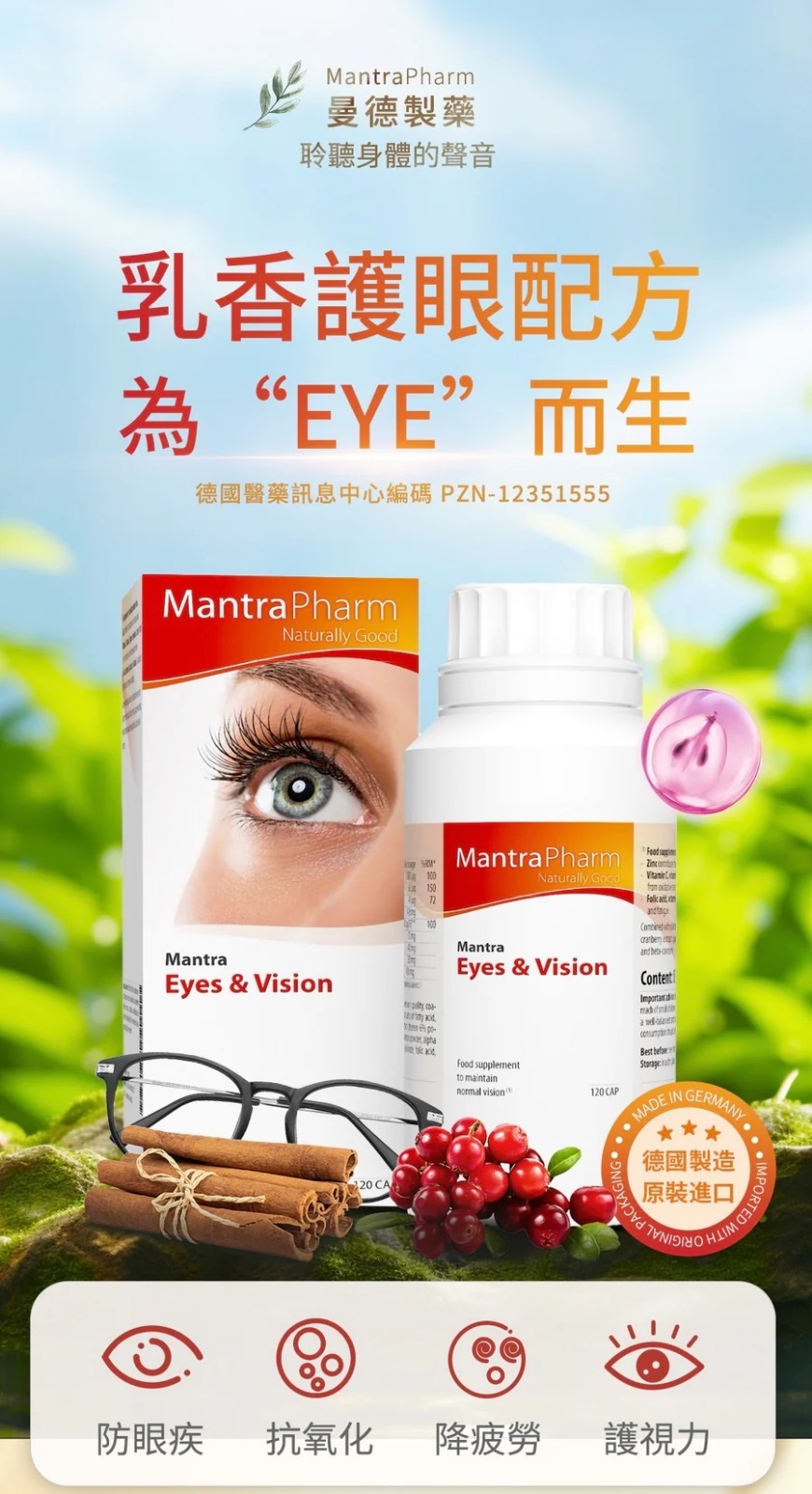 曼德製藥 - 乳香護眼配方 (60粒)