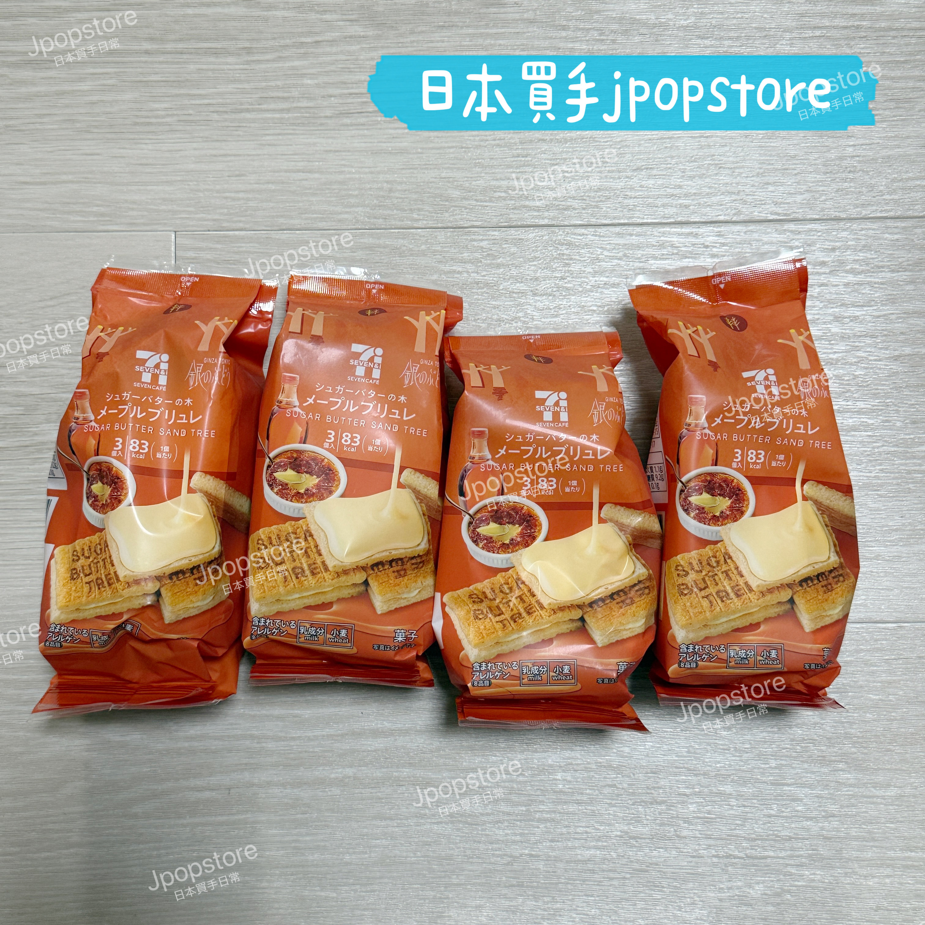 日本7-11期間限定 sugar butter sand tree maple Brulée