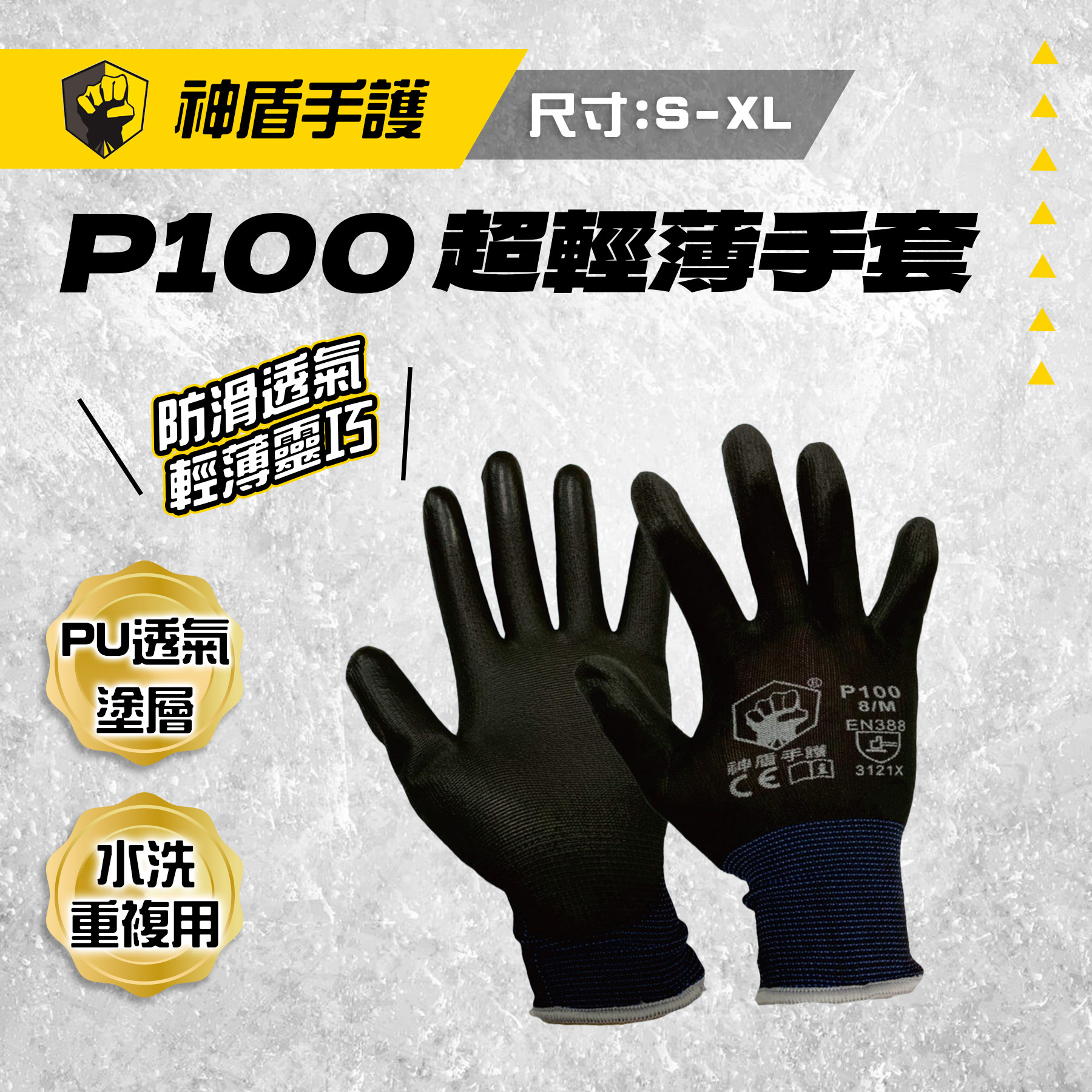 神盾手護 P100 超輕薄手套(S/M/L/XL)