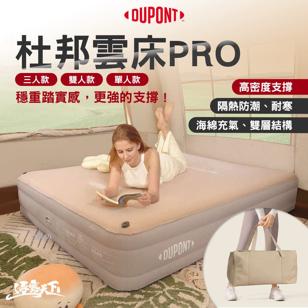 DUPONT 杜邦雲床PRO