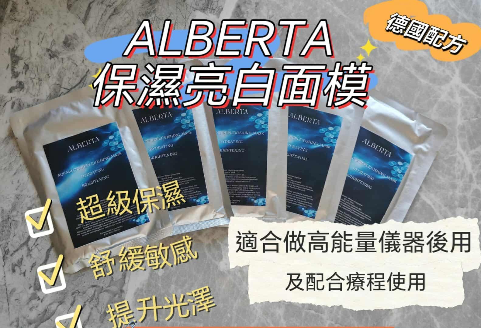 ALBERTA 保濕亮白面膜/片  [#SQ25100301]