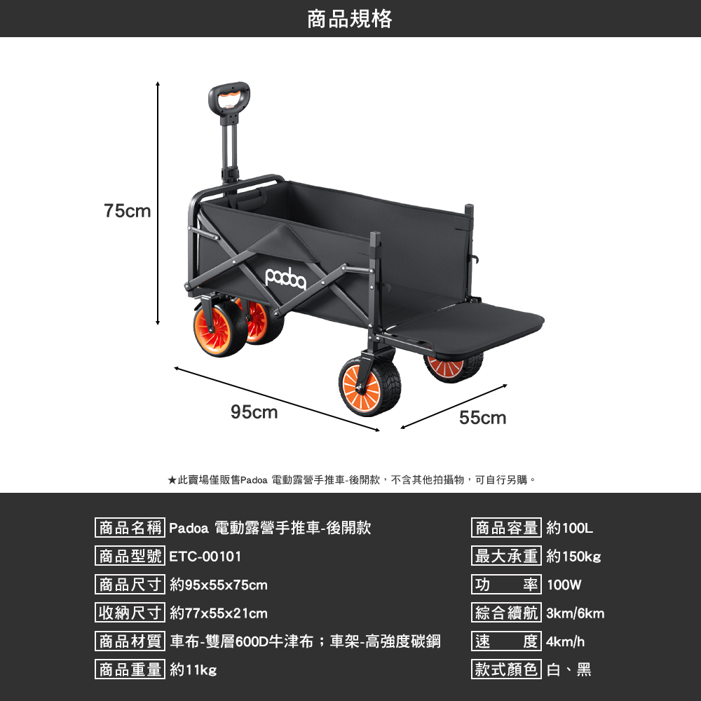 Padoa 電動露營手推車