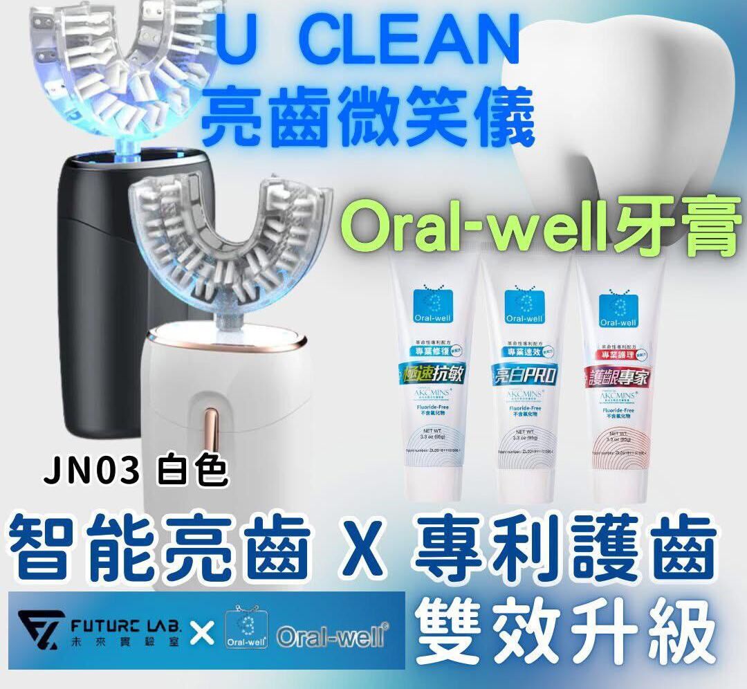 U CLEAN亮齒微笑儀➕Oral-well牙膏 （另配牙套）[#SQ25100302]