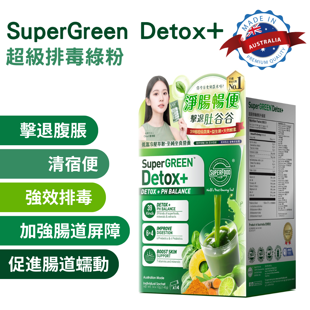 SuperFood Lab - SuperGREEN Detox+ 超級排毒綠粉升級版 14包盒裝