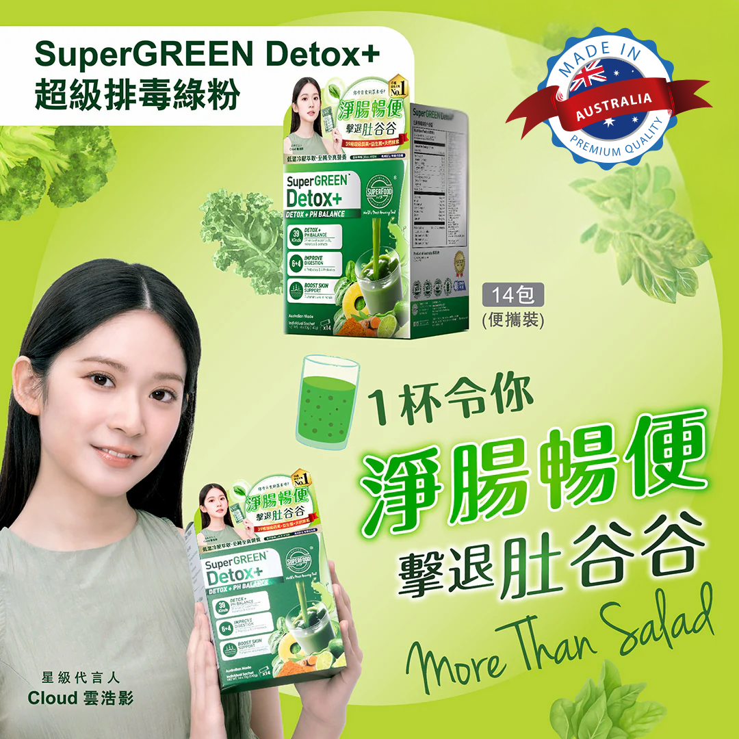 SuperFood Lab - SuperGREEN Detox+ 超級排毒綠粉升級版 14包盒裝