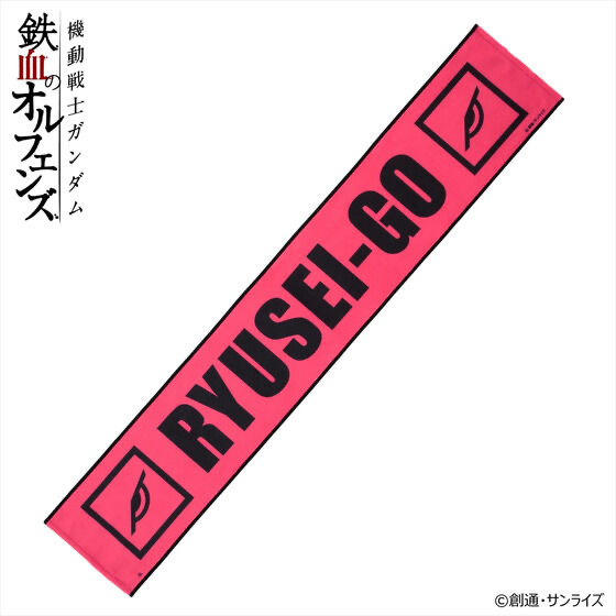 242114 Pbandai 預訂 2026/2月 機動戦士ガンダム 鉄血のオルフェンズ 流星号 マフラータオル